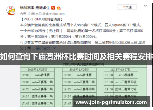 如何查询下庙澳洲杯比赛时间及相关赛程安排